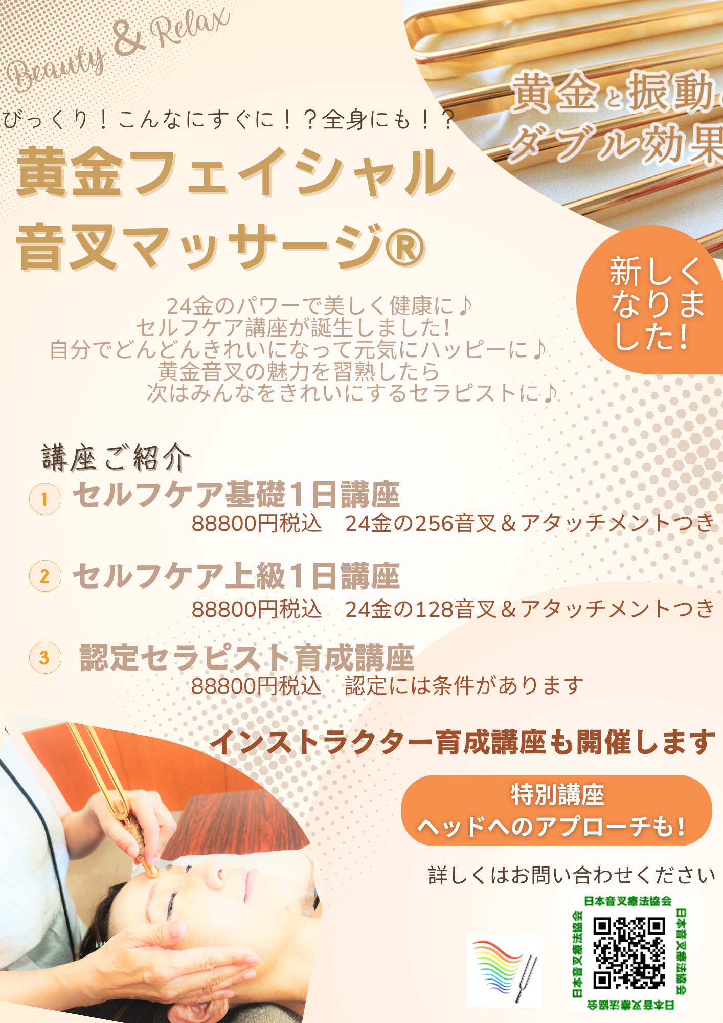 【美品・音叉付】音叉施術DVD＆セミナー全5枚＋テキスト付き 黄金のフェイシャル音叉マッサージ®講座 - 一般社団法人 日本音叉療法